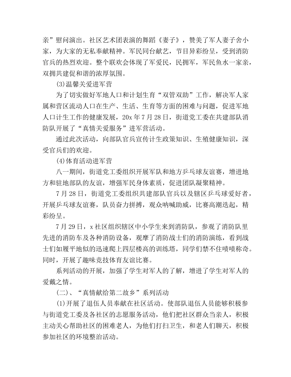 2024纪念建军93周年活动心得体会五篇 _第2页