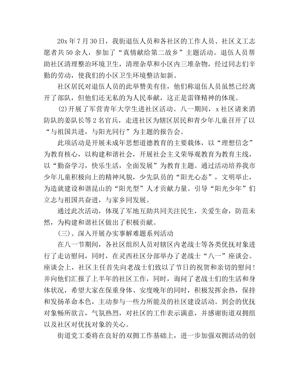 2024纪念建军93周年活动心得体会五篇 _第3页