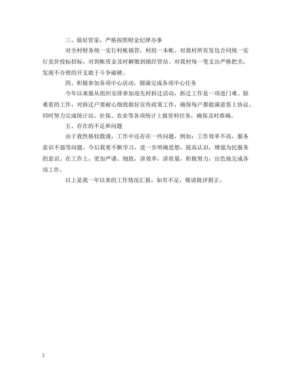 2024村会计述职述廉报告范文 _第2页