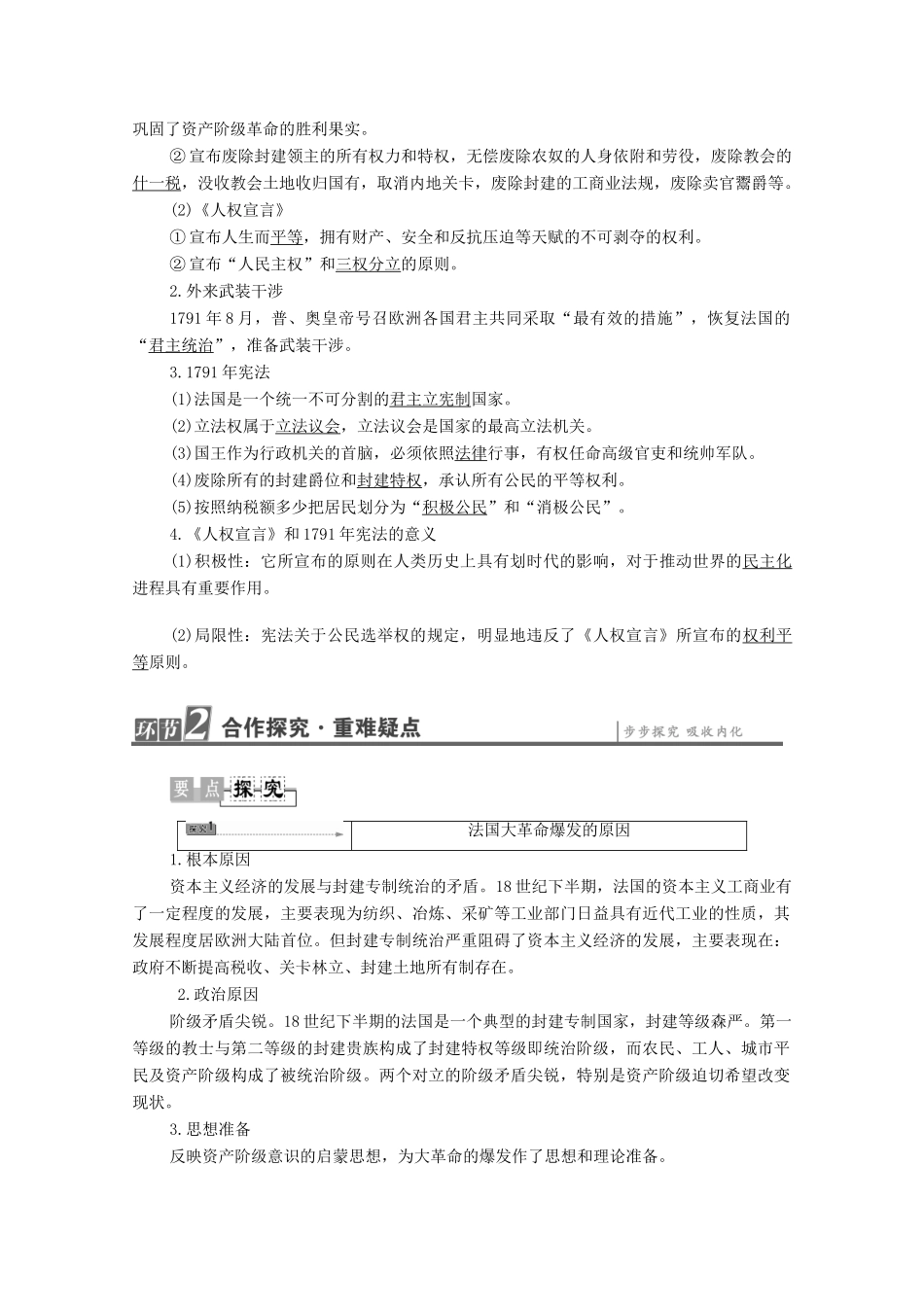 高中历史 第5章 法国民主力量与专制势力的斗争 第1节 法国大革命开始时期的政治斗争学案 北师大版选修2-北师大版高中选修2历史学案_第2页