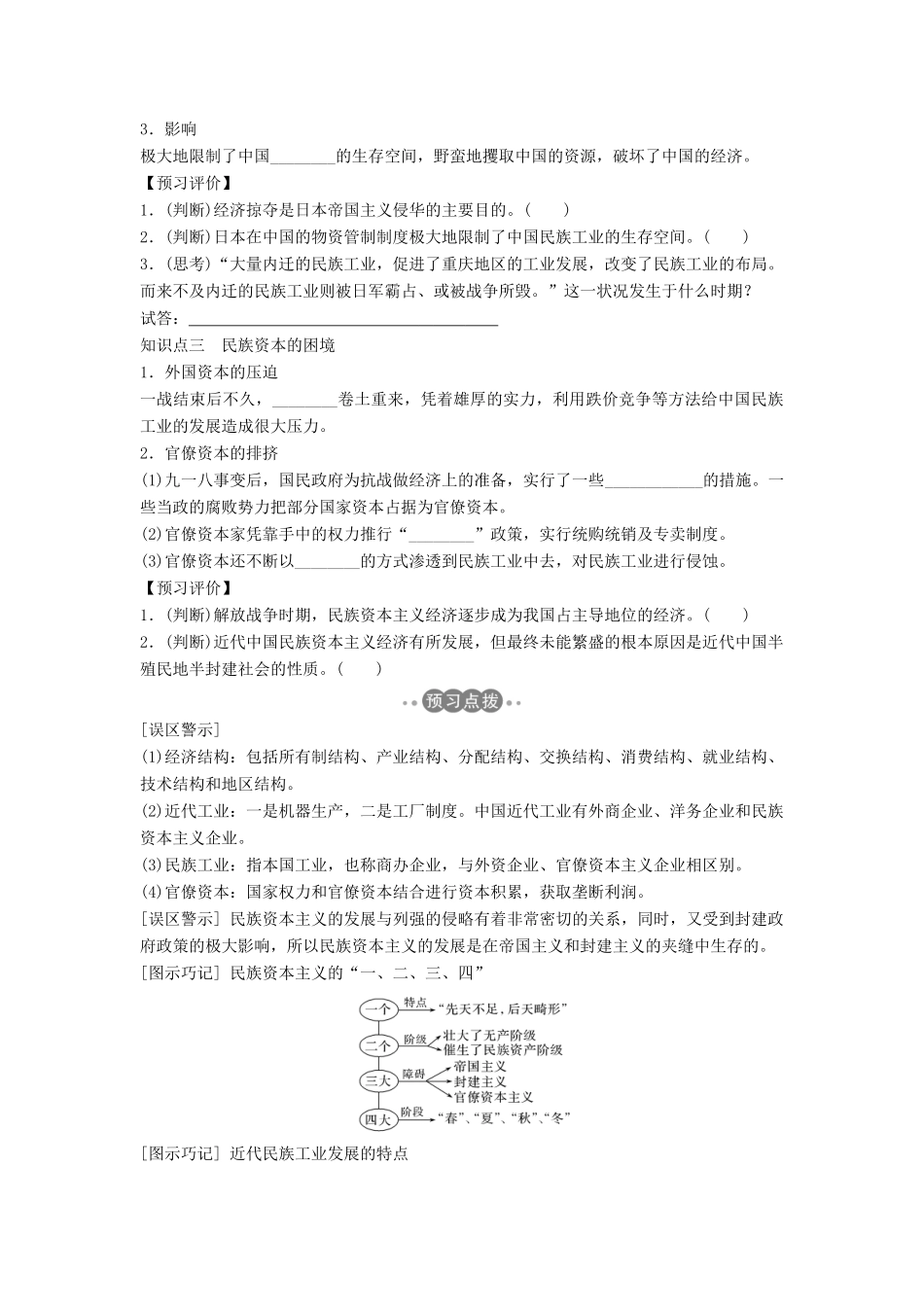 高中历史 第二单元 工业文明的崛起和对中国的冲击 2-11 民国时期民族工业的曲折发展学案 岳麓版必修2-岳麓版高一必修2历史学案_第2页