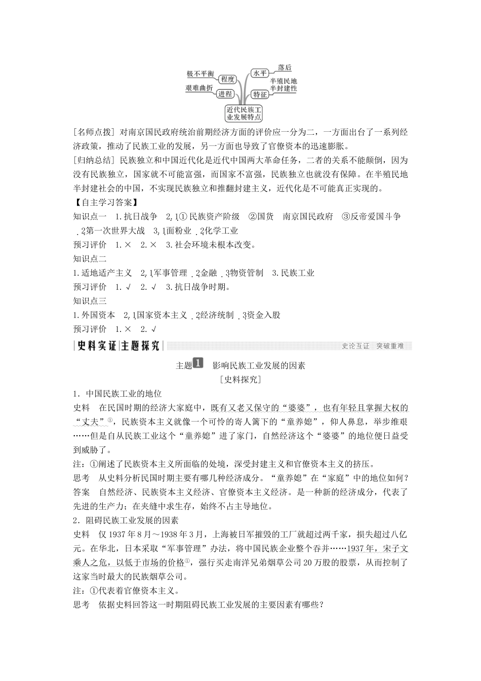 高中历史 第二单元 工业文明的崛起和对中国的冲击 2-11 民国时期民族工业的曲折发展学案 岳麓版必修2-岳麓版高一必修2历史学案_第3页