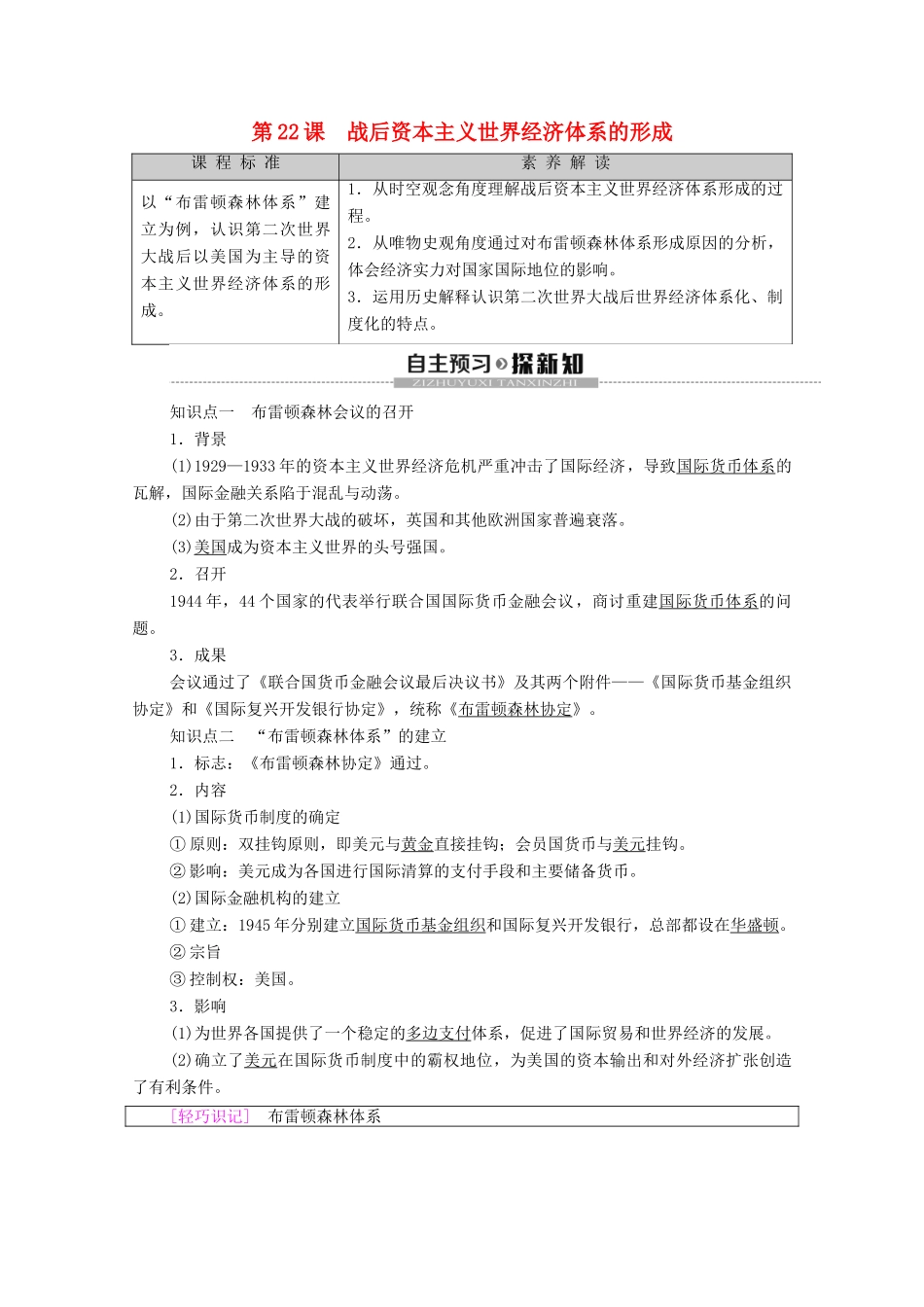 高中历史 第8单元 当今世界经济的全球化趋势 第22课 战后资本主义世界经济体系的形成学案 北师大版必修2-北师大版高一必修2历史学案_第1页