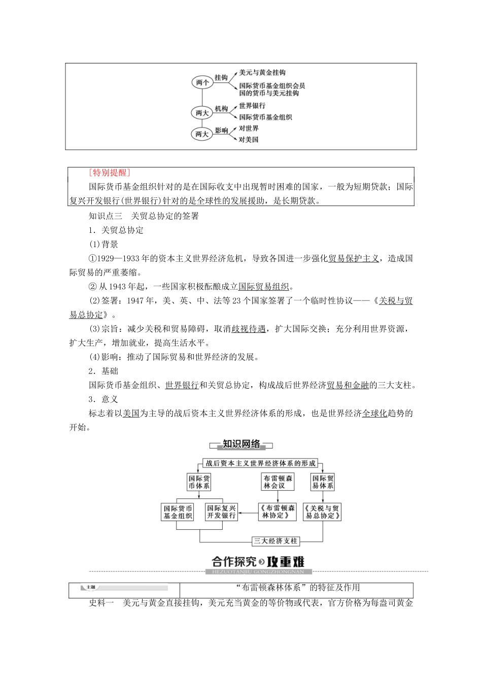 高中历史 第8单元 当今世界经济的全球化趋势 第22课 战后资本主义世界经济体系的形成学案 北师大版必修2-北师大版高一必修2历史学案_第2页