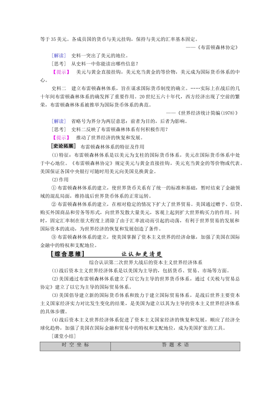 高中历史 第8单元 当今世界经济的全球化趋势 第22课 战后资本主义世界经济体系的形成学案 北师大版必修2-北师大版高一必修2历史学案_第3页