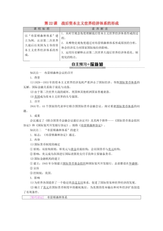 高中历史 第8单元 当今世界经济的全球化趋势 第22课 战后资本主义世界经济体系的形成学案 北师大版必修2-北师大版高一必修2历史学案
