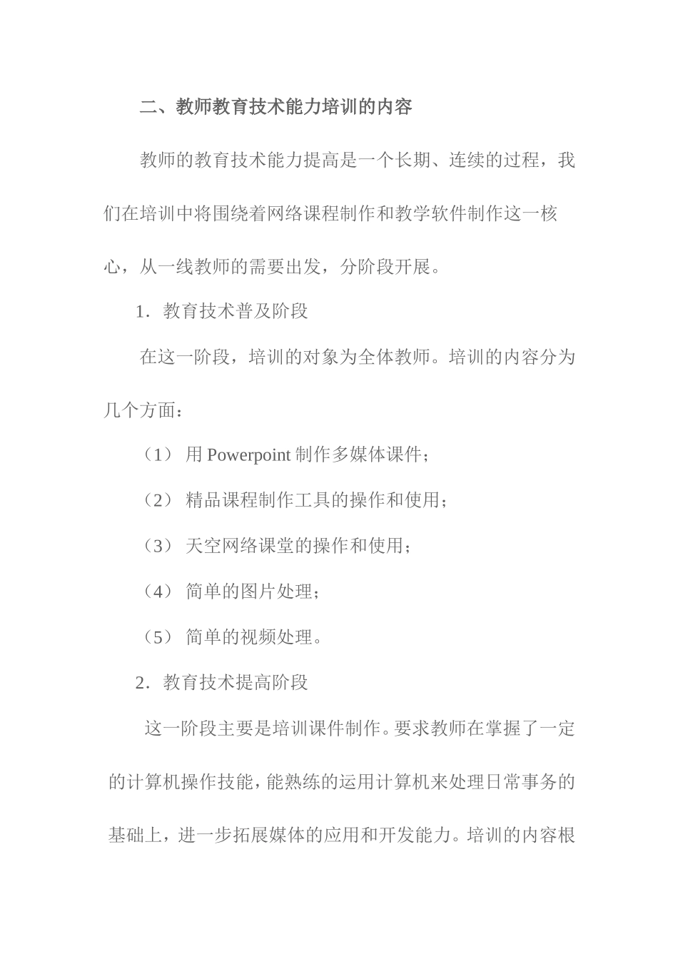 教师教育技术能力培训方案邝_第2页