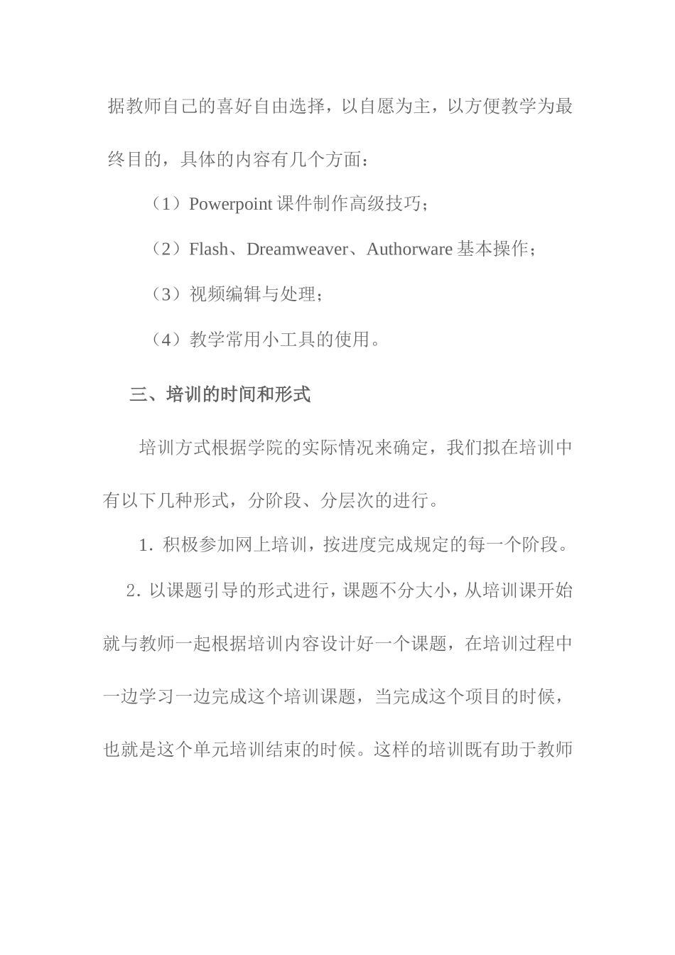 教师教育技术能力培训方案邝_第3页
