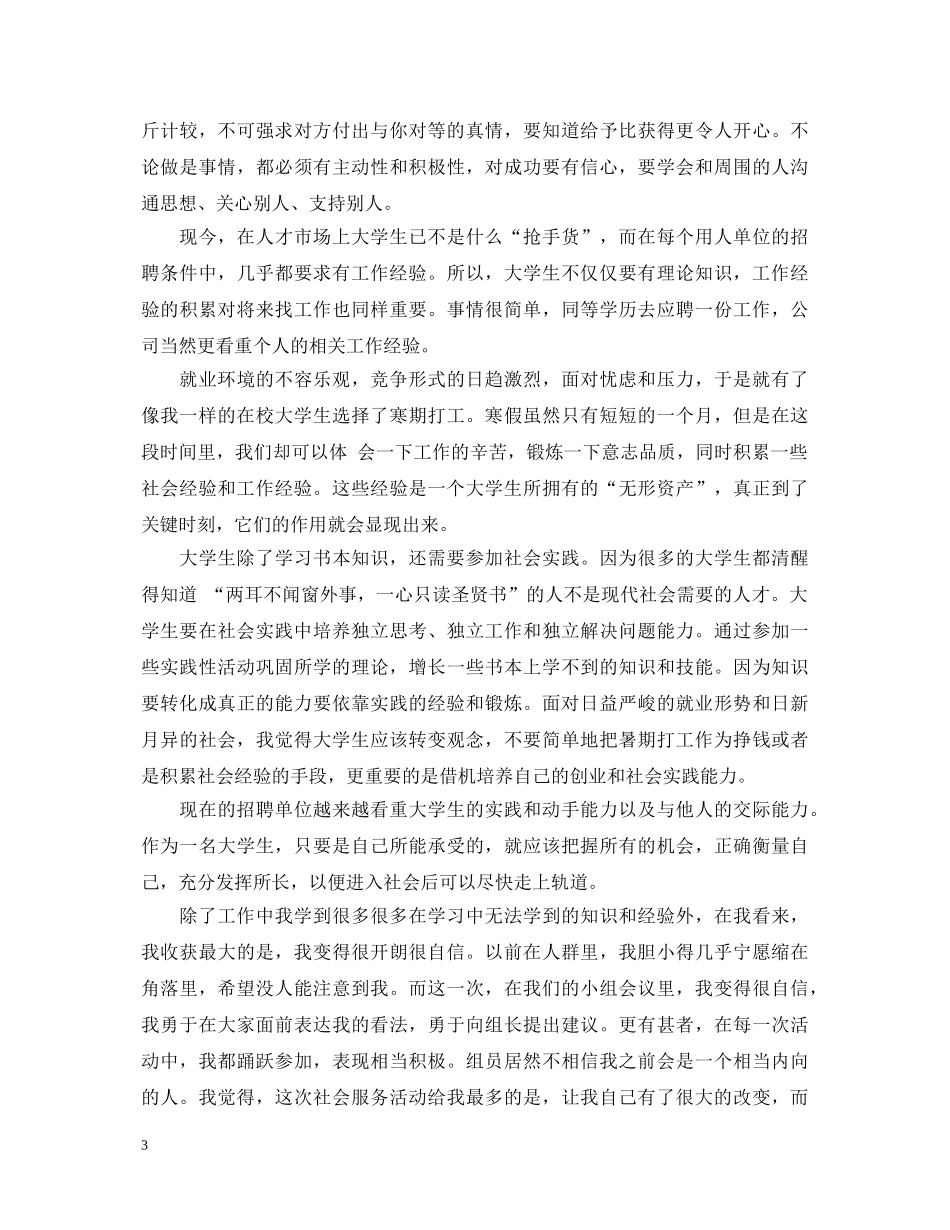20XX年寒假社会实践心得体会1500字 _第3页