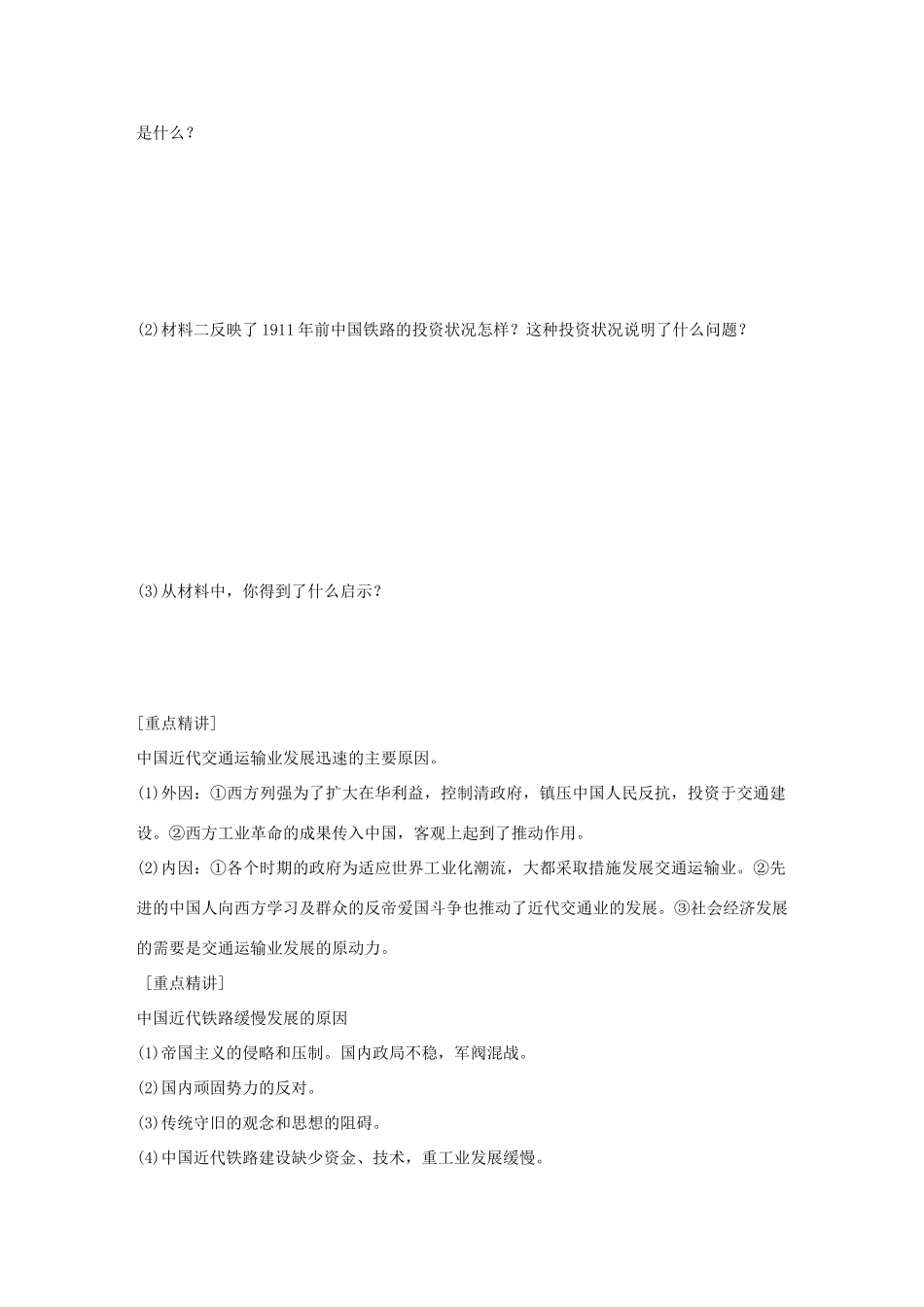 高中历史 专题四 中国近现代社会生活的变迁 2 交通和通信工具的进步学案 人民版必修2-人民版高一必修2历史学案_第2页