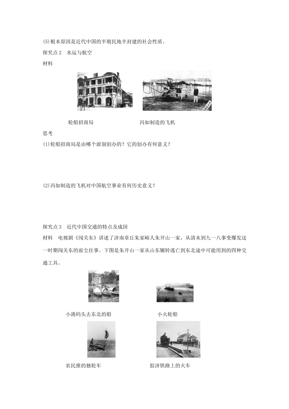 高中历史 专题四 中国近现代社会生活的变迁 2 交通和通信工具的进步学案 人民版必修2-人民版高一必修2历史学案_第3页