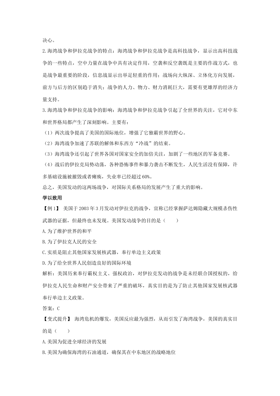 高中历史 第21课 高科技下的局部战争课堂互动学案 岳麓版选修3-岳麓版高二选修3历史学案_第2页