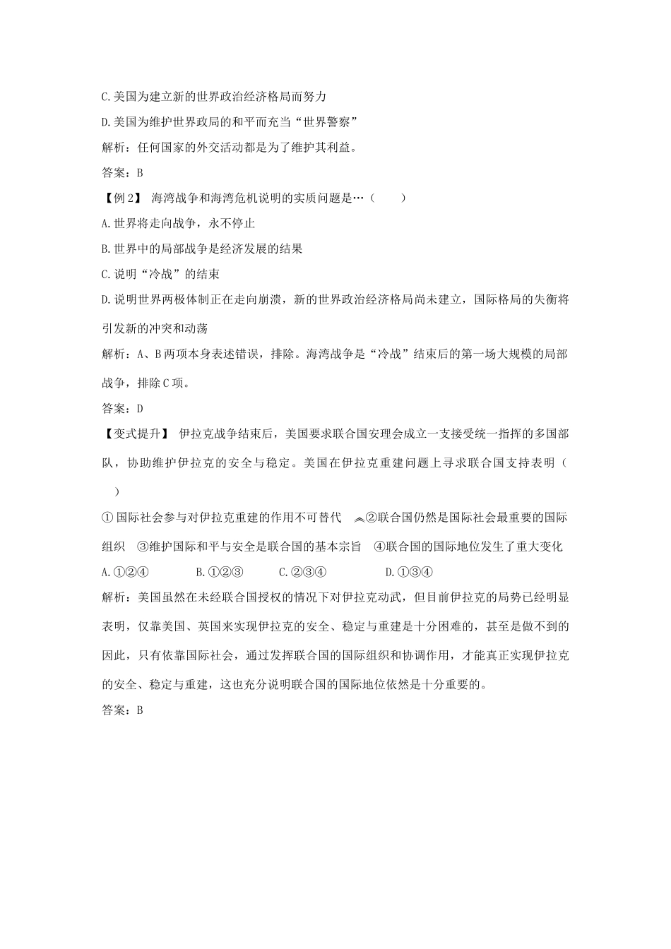 高中历史 第21课 高科技下的局部战争课堂互动学案 岳麓版选修3-岳麓版高二选修3历史学案_第3页