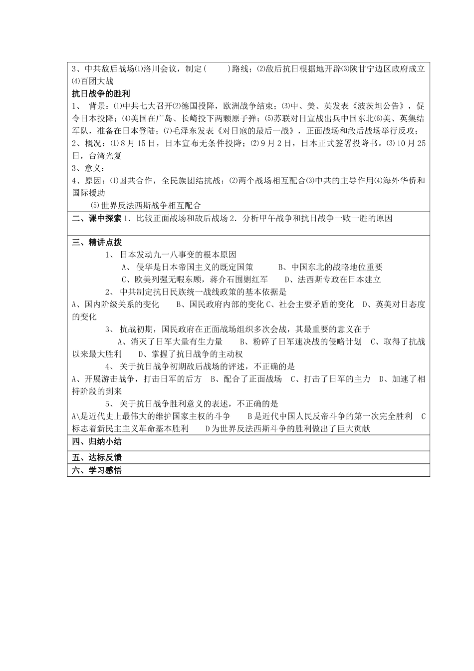 江苏省连云港市田家炳中学高中历史《2.3 伟大的抗日战争》学案 人民版必修1_第3页