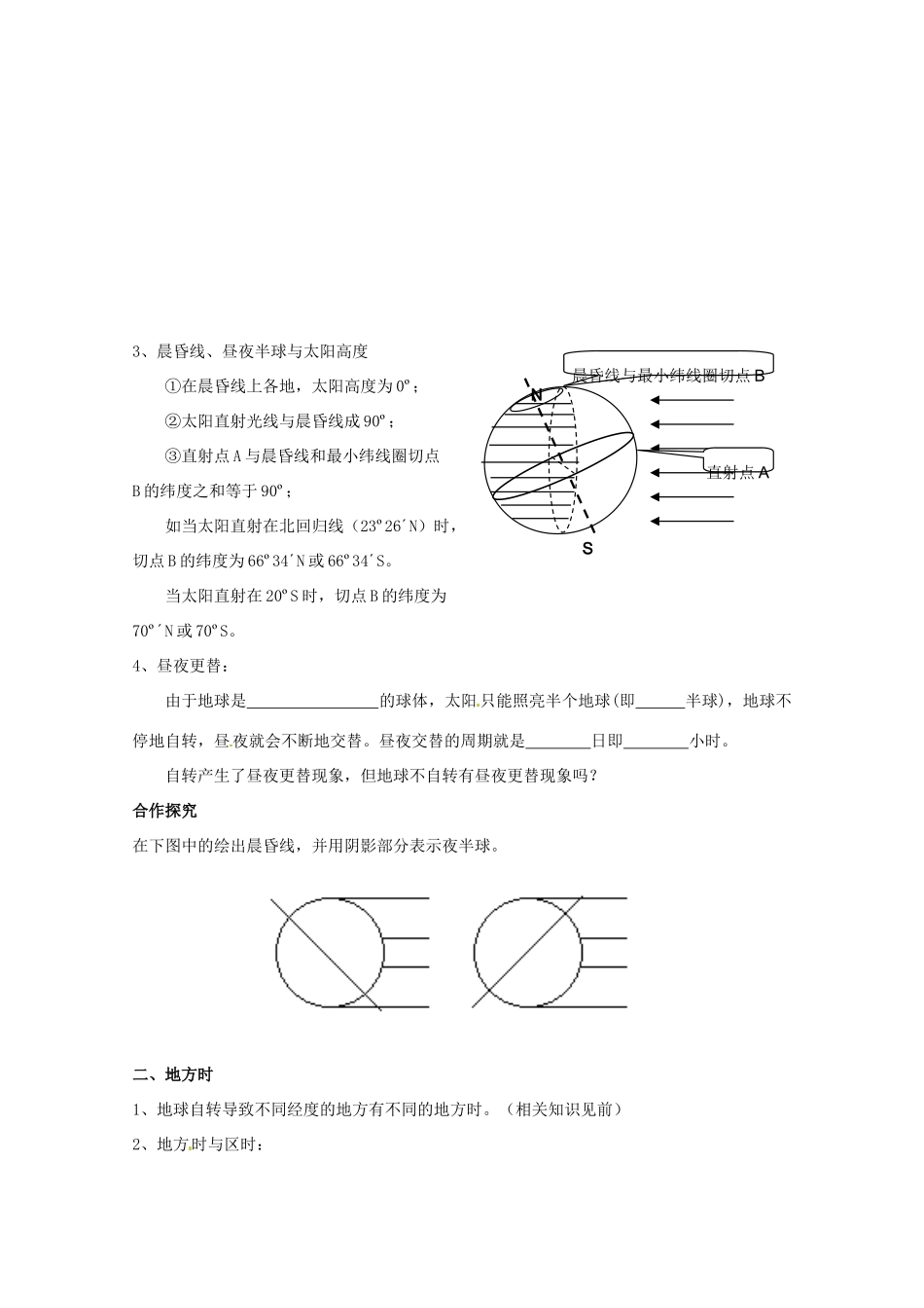 海南省海口市第十四中学高中地理 第一章 第三节2 地球的运动之昼夜交替和时差学案 新人教版必修1_第2页