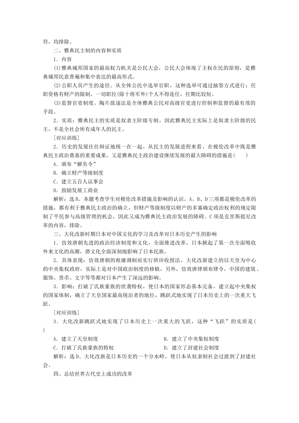 高中历史 第一单元 古代历史上的改革（上）优化提升学案 岳麓版选修1-岳麓版高二选修1历史学案_第2页