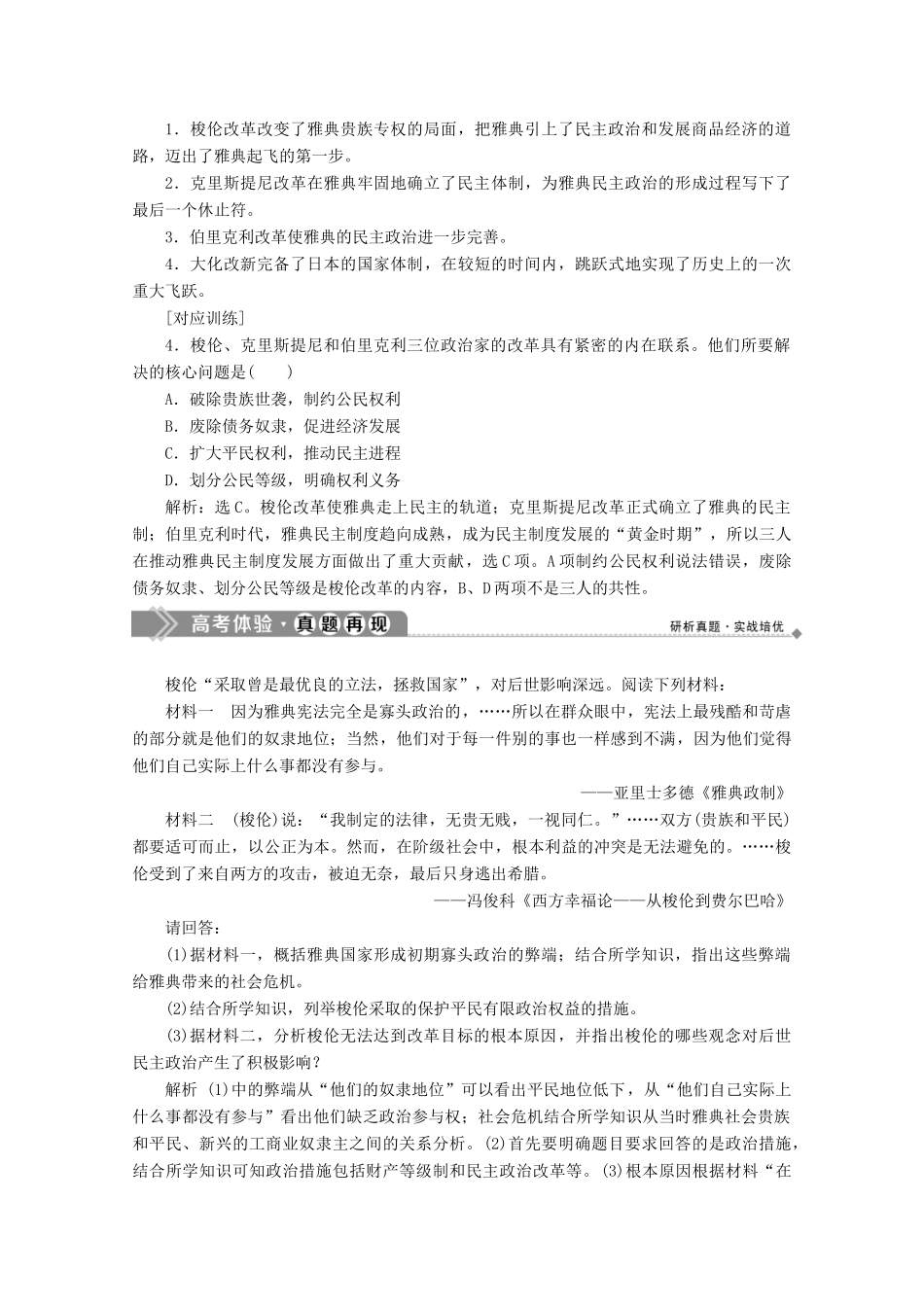 高中历史 第一单元 古代历史上的改革（上）优化提升学案 岳麓版选修1-岳麓版高二选修1历史学案_第3页