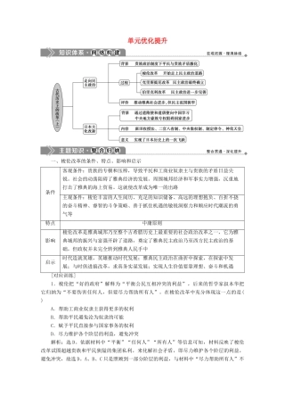 高中历史 第一单元 古代历史上的改革（上）优化提升学案 岳麓版选修1-岳麓版高二选修1历史学案