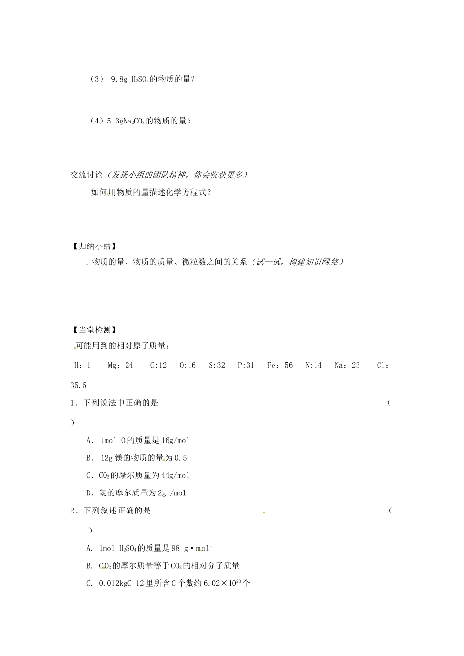 江苏省赣榆县外国语学校高考化学一轮复习 摩尔质量学案_第2页