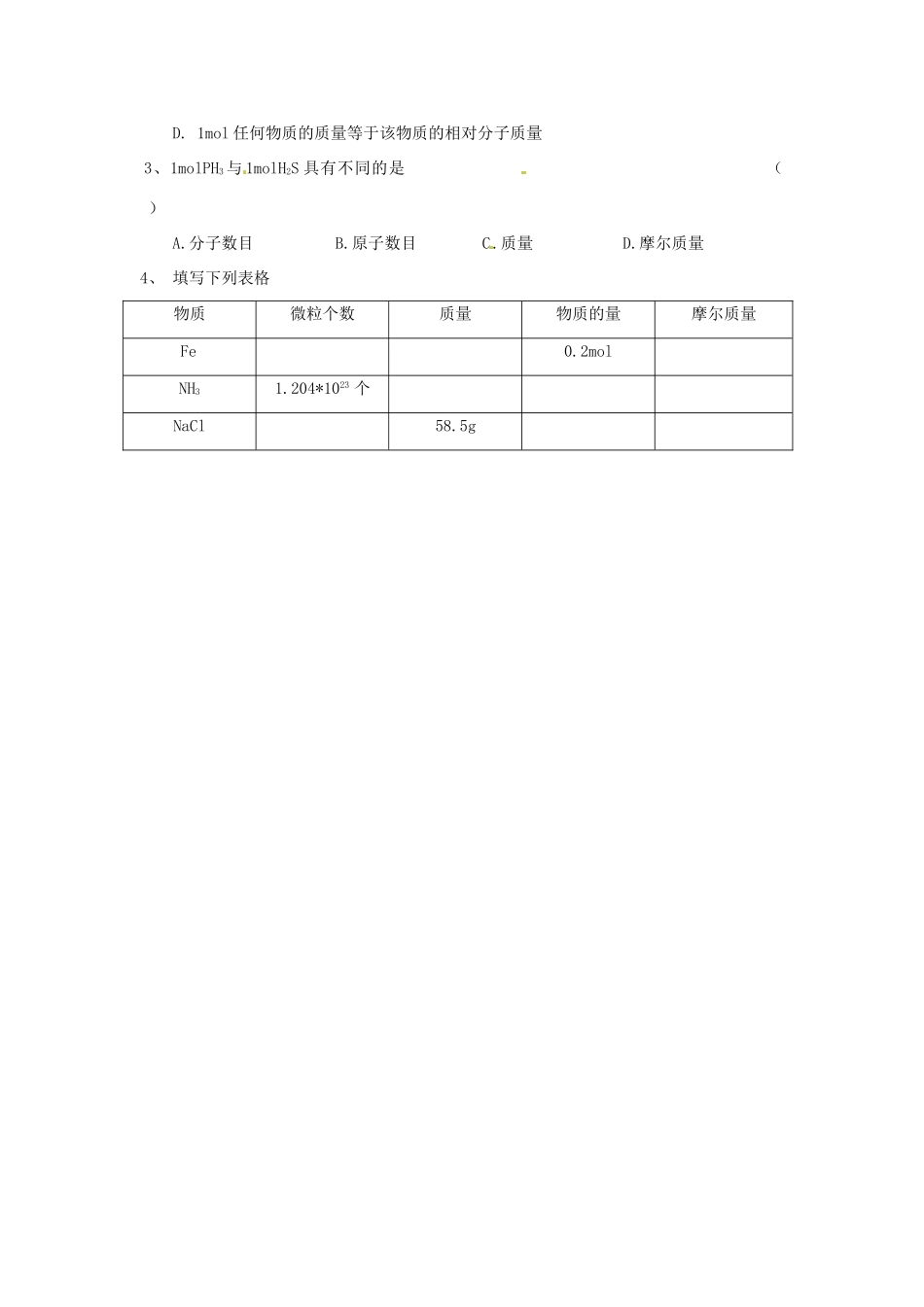 江苏省赣榆县外国语学校高考化学一轮复习 摩尔质量学案_第3页