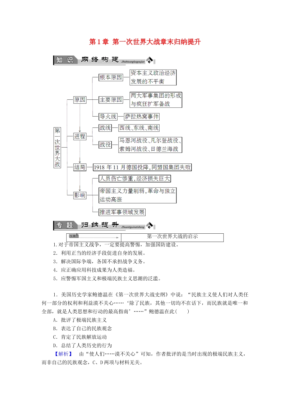 高中历史 第1章 第一次世界大战章末归纳提升学案 北师大版选修3-北师大版高中选修3历史学案_第1页
