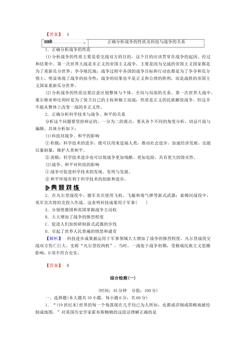 高中历史 第1章 第一次世界大战章末归纳提升学案 北师大版选修3-北师大版高中选修3历史学案_第2页