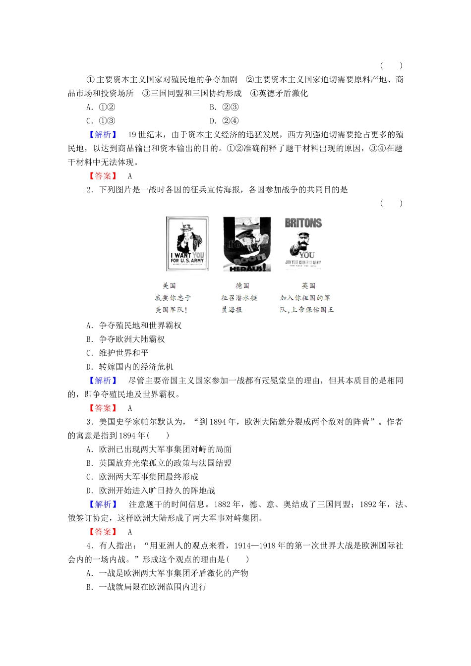 高中历史 第1章 第一次世界大战章末归纳提升学案 北师大版选修3-北师大版高中选修3历史学案_第3页