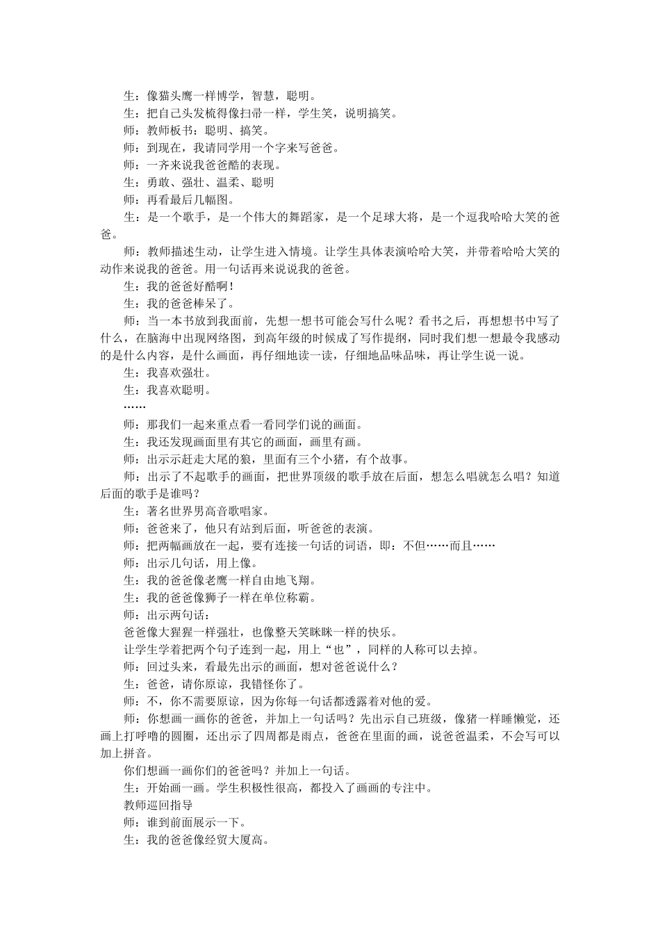 《我爱爸爸》作文教学实录_第2页