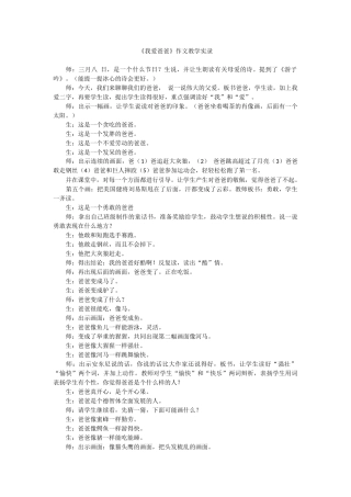 《我爱爸爸》作文教学实录