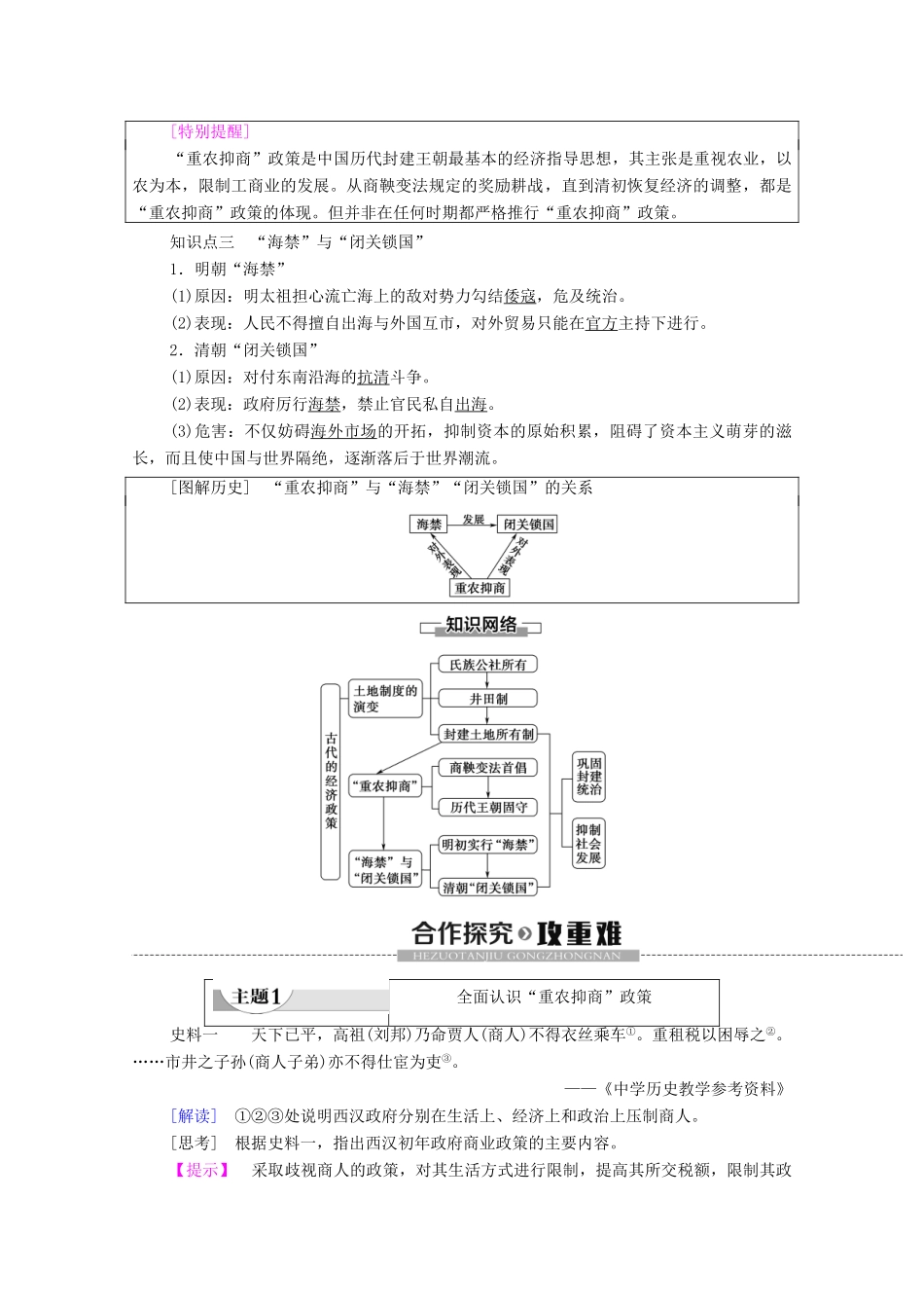 高中历史 第1单元 古代中国经济的基本结构与特点 第4课 古代的经济政策学案 新人教版必修2-新人教版高一必修2历史学案_第2页