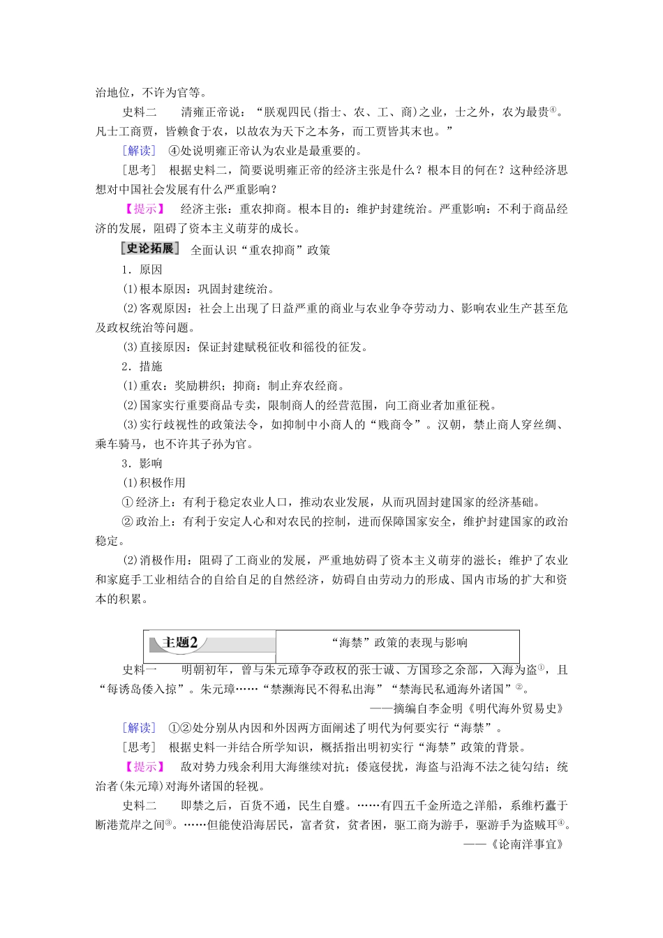 高中历史 第1单元 古代中国经济的基本结构与特点 第4课 古代的经济政策学案 新人教版必修2-新人教版高一必修2历史学案_第3页