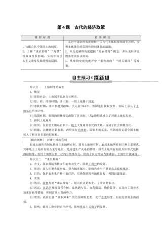 高中历史 第1单元 古代中国经济的基本结构与特点 第4课 古代的经济政策学案 新人教版必修2-新人教版高一必修2历史学案