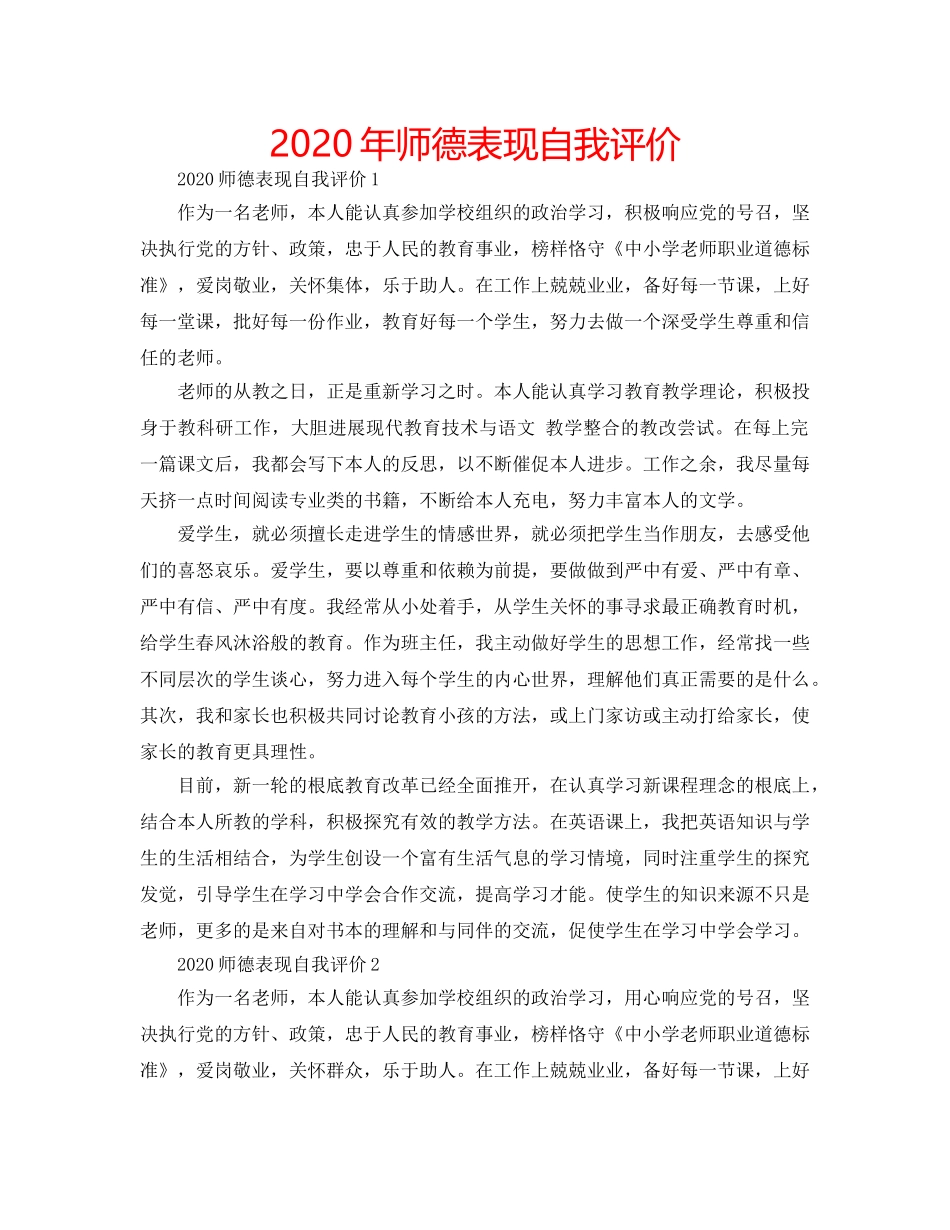 2024年师德表现自我评价 _第1页