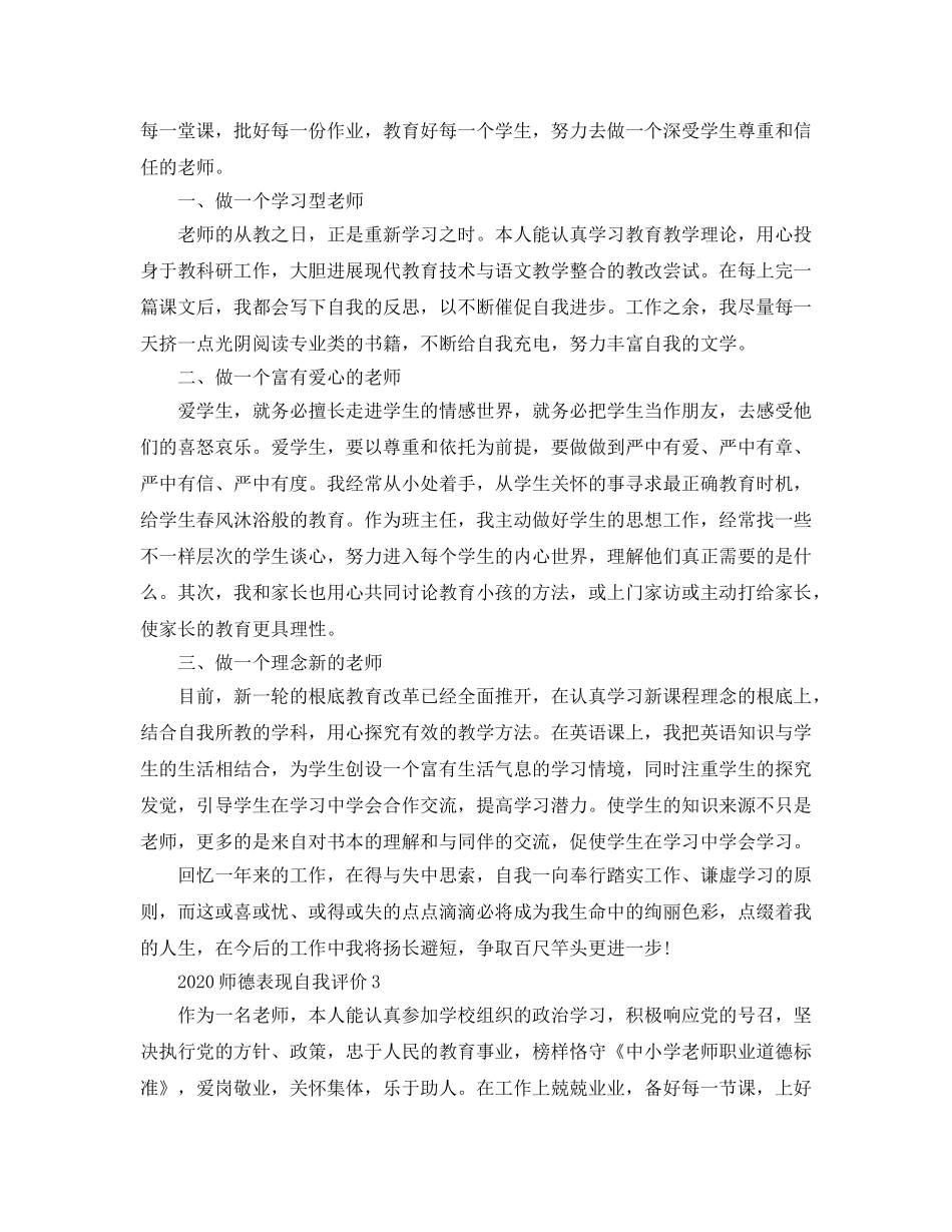 2024年师德表现自我评价 _第2页