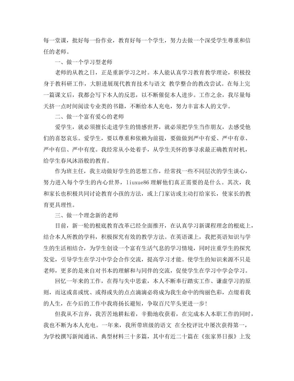 2024年师德表现自我评价 _第3页