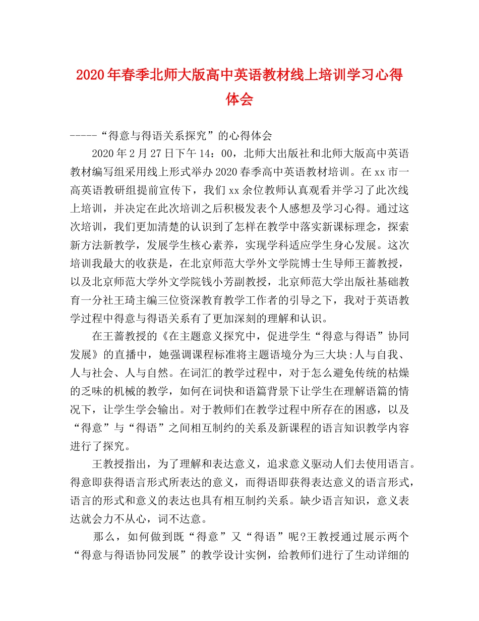 2024年春季北师大版高中英语教材线上培训学习心得体会 _第1页