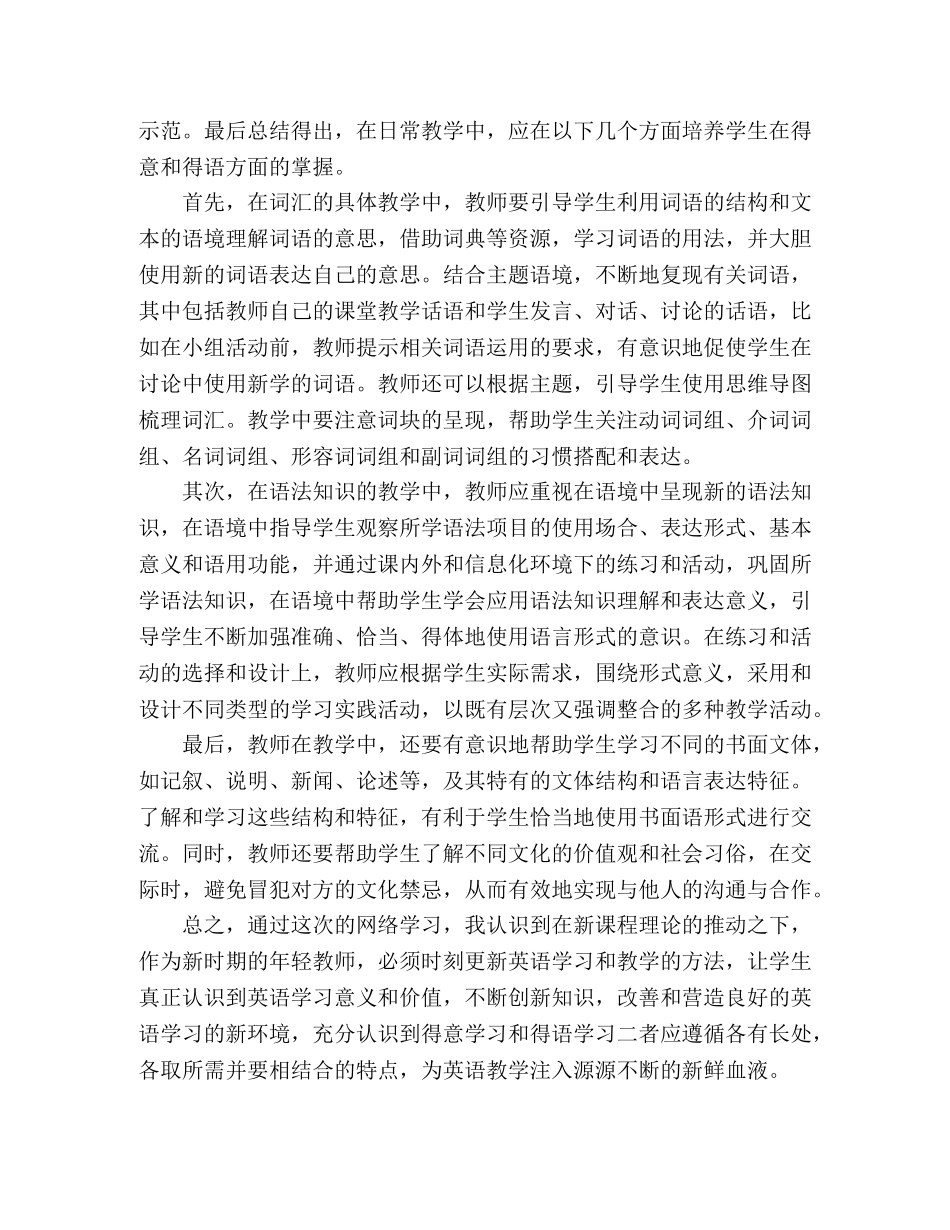 2024年春季北师大版高中英语教材线上培训学习心得体会 _第2页