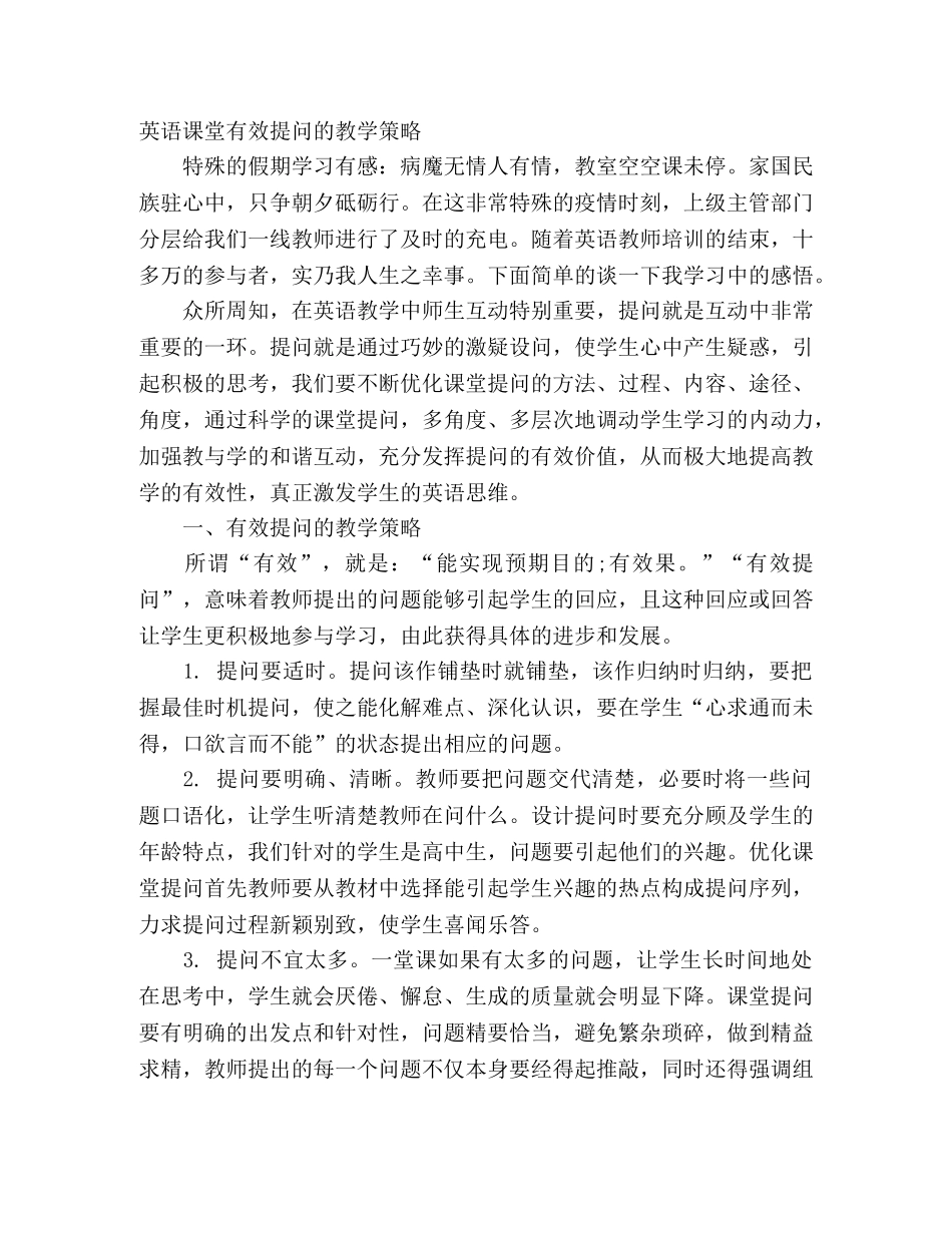 2024年春季北师大版高中英语教材线上培训学习心得体会 _第3页