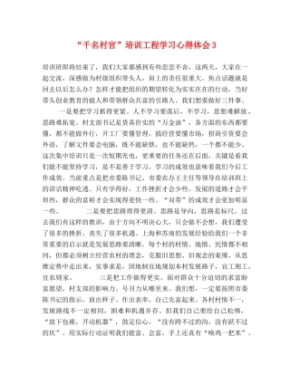 “千名村官”培训工程学习心得体会3 