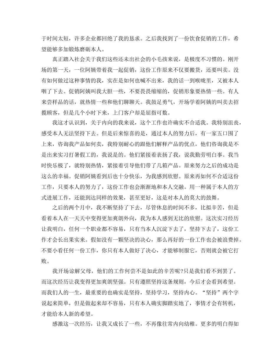 2024年年推荐的大学生实习自我鉴定五篇你合集 _第2页