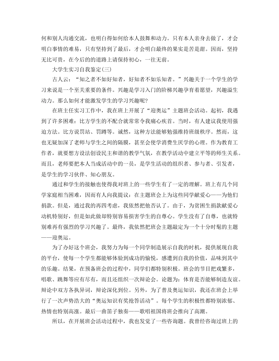 2024年年推荐的大学生实习自我鉴定五篇你合集 _第3页