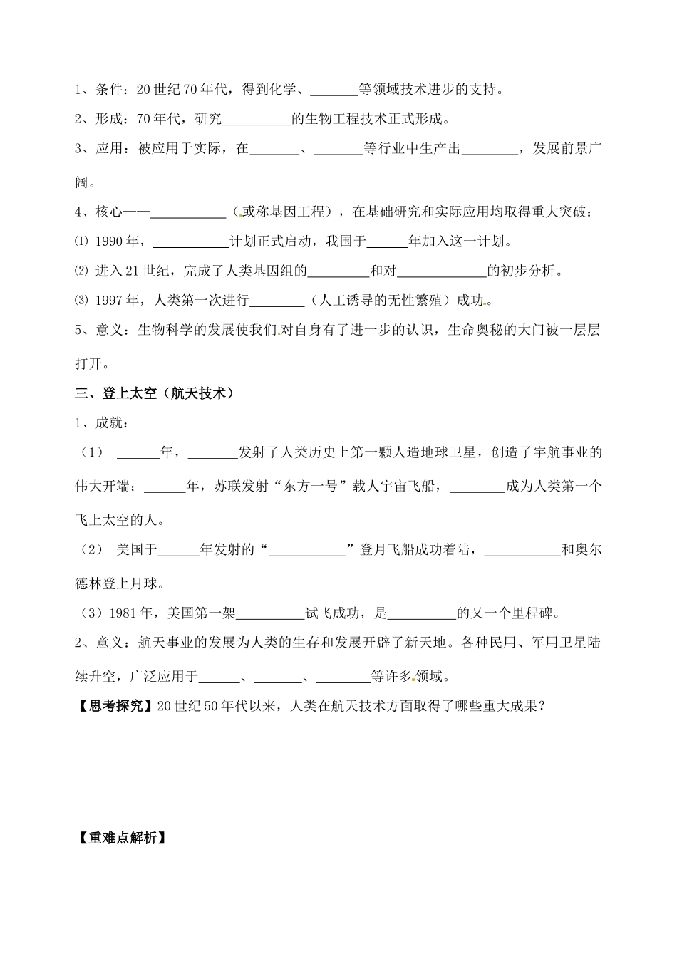 高中历史 第26课《改变世界的高新科技》导学案 岳麓版必修3_第2页