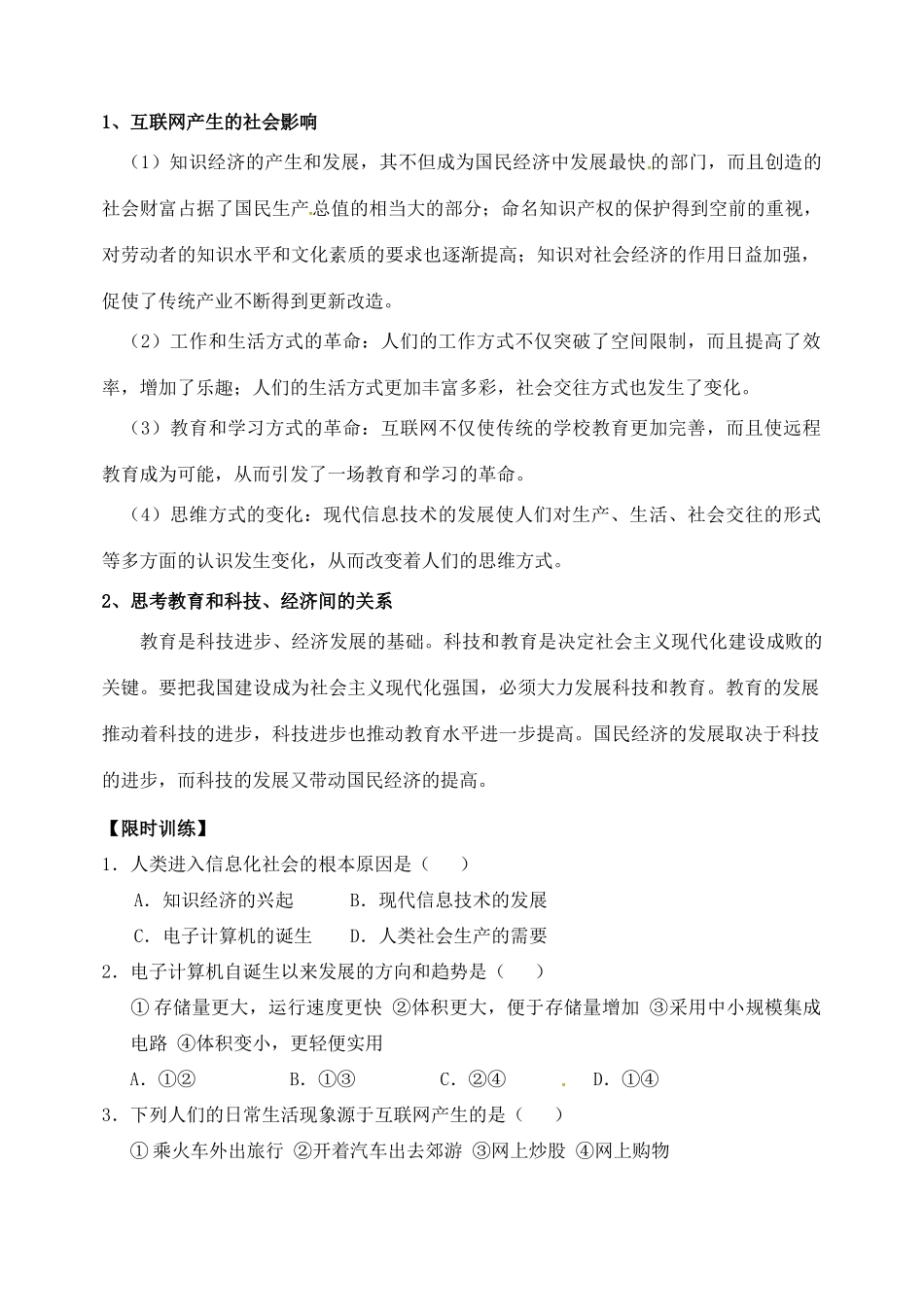 高中历史 第26课《改变世界的高新科技》导学案 岳麓版必修3_第3页