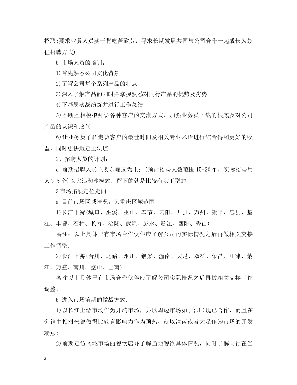 20XX年调味品销售述职报告范文 _第2页