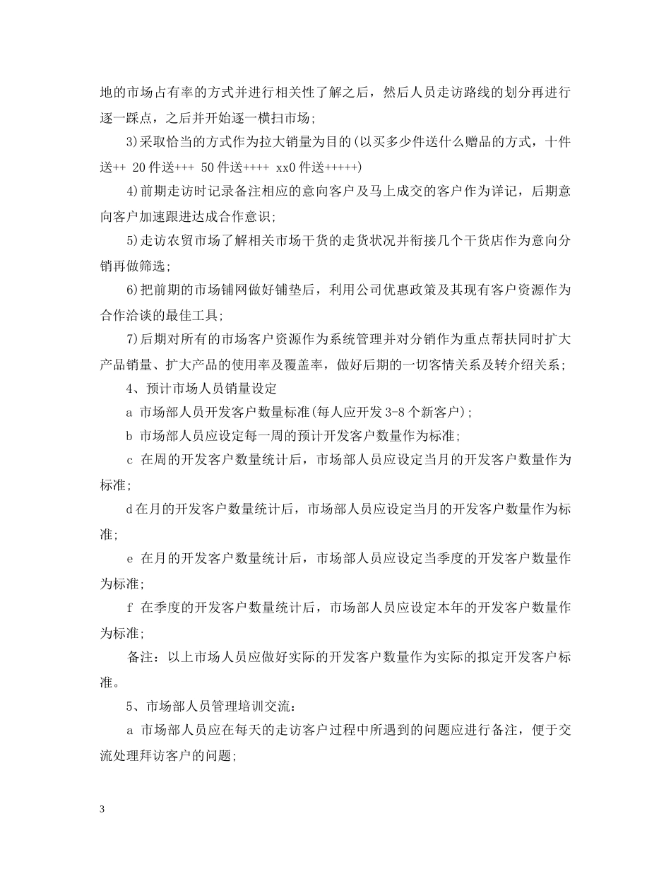 20XX年调味品销售述职报告范文 _第3页