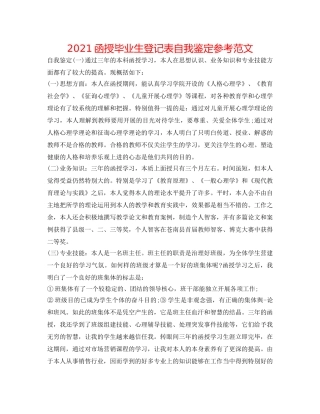 2024函授毕业生登记表自我鉴定参考范文 