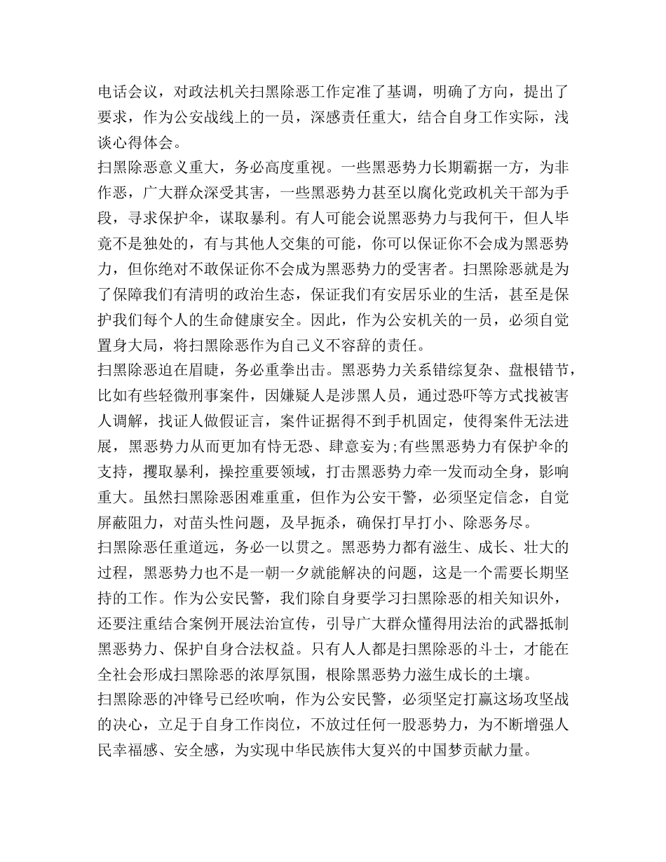 【10篇扫黑除恶,心得体会】扫黑除恶心得体会6篇 _第3页
