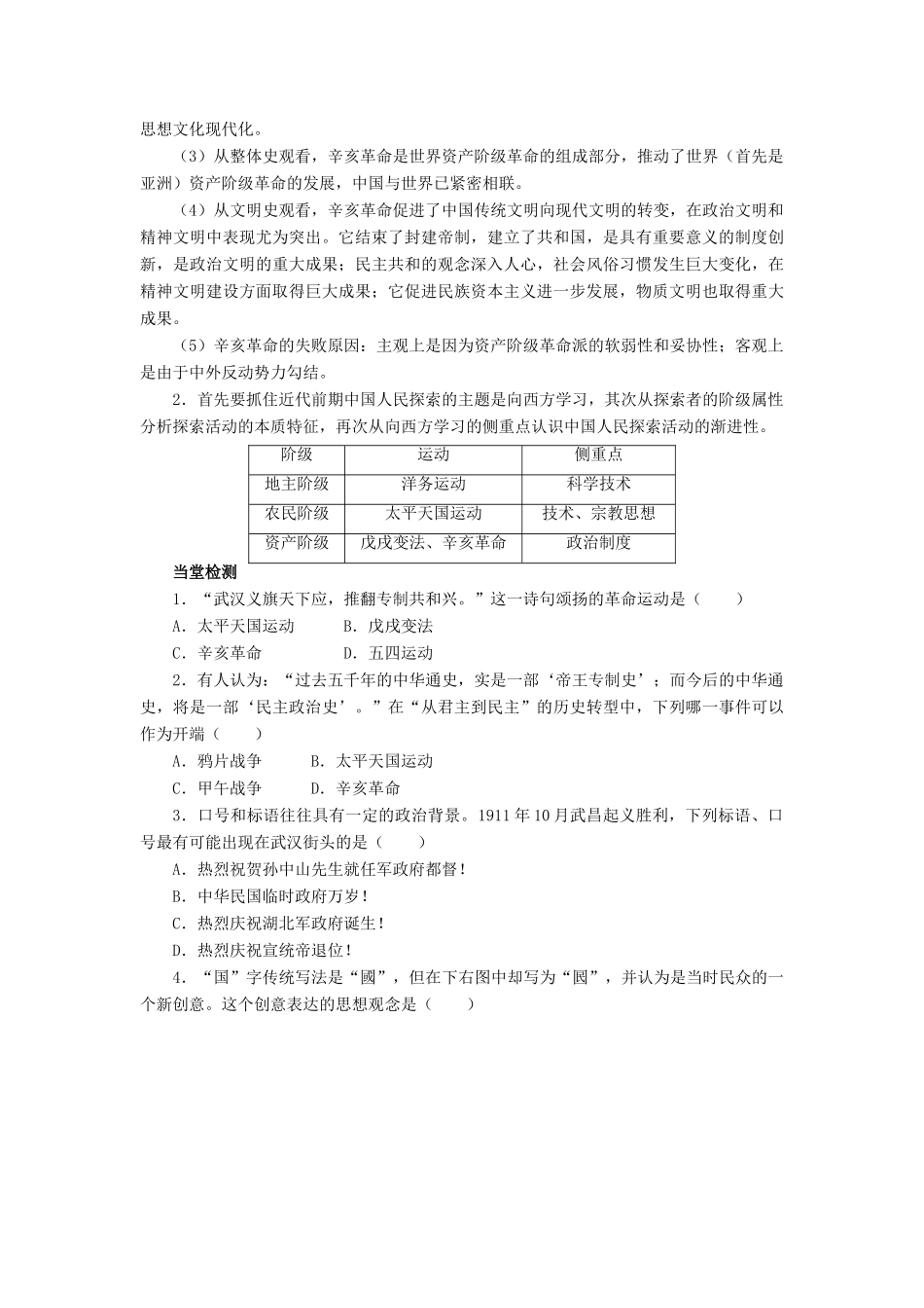 高中历史 第四单元 内忧外患与中华民族的奋起 15 辛亥革命学案 岳麓版必修1-岳麓版高一必修1历史学案_第2页