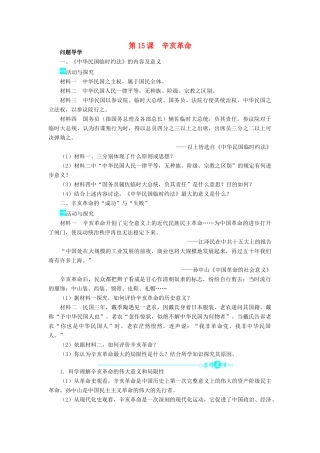 高中历史 第四单元 内忧外患与中华民族的奋起 15 辛亥革命学案 岳麓版必修1-岳麓版高一必修1历史学案