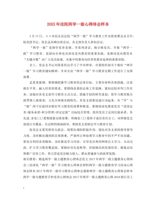 20XX年法院两学一做心得体会样本 
